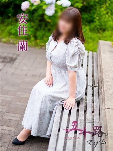 安住蘭 プロフィール画像