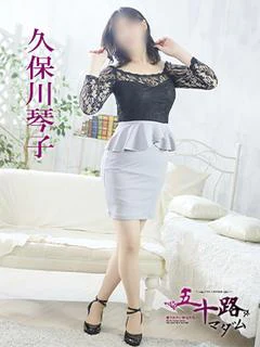 久保川琴子