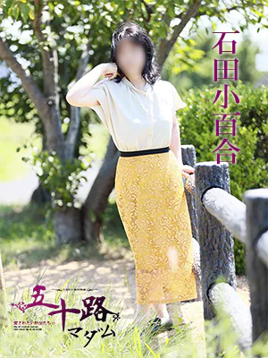 石田小百合 プロフィール画像