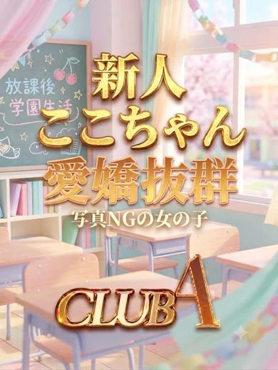 ここ★愛嬌萌えカワ姫 プロフィール画像