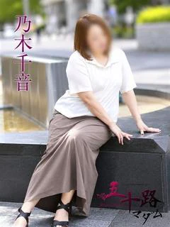 乃木千音