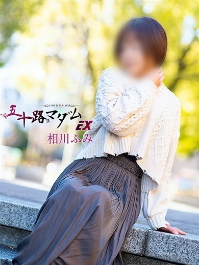 相川ふみ プロフィール画像