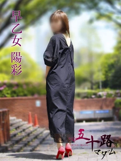 早乙女陽彩 プロフィール画像