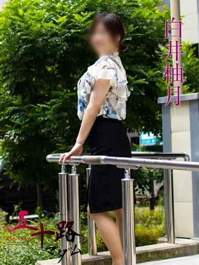 白井柚月 プロフィール画像