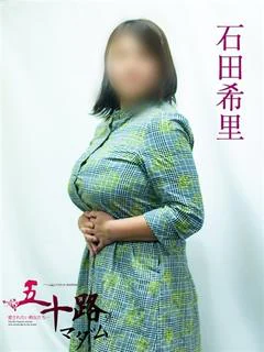 石田希里