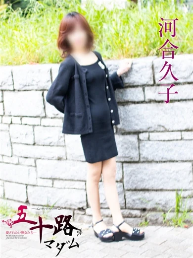 河合久子 プロフィール画像