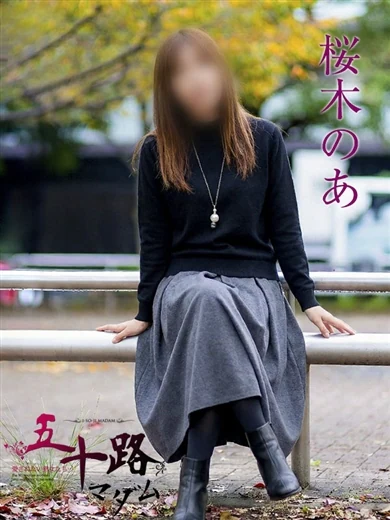 桜木のあ プロフィール画像