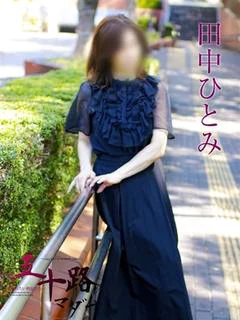 田中ひとみ