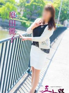 原田麗子