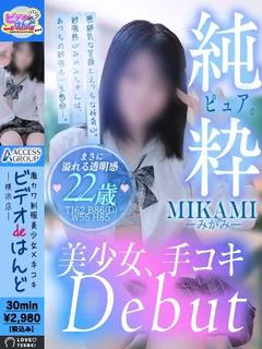 みかみ