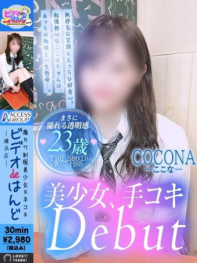 ここな プロフィール画像