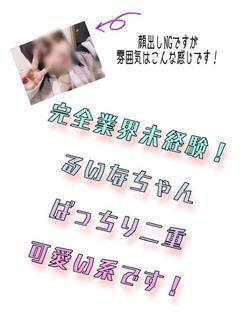 るいな 可愛いロリ系完全業界未経験面