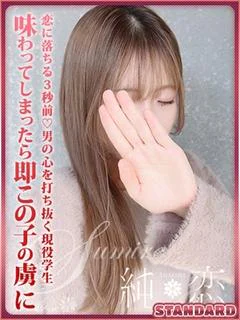 ねお STANDARD