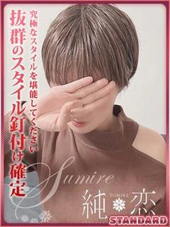 ちなつ STANDARD