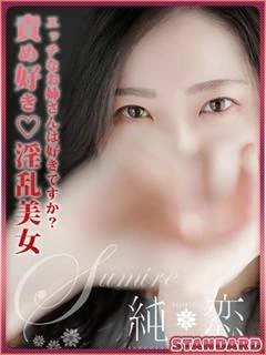 あやね STANDARD