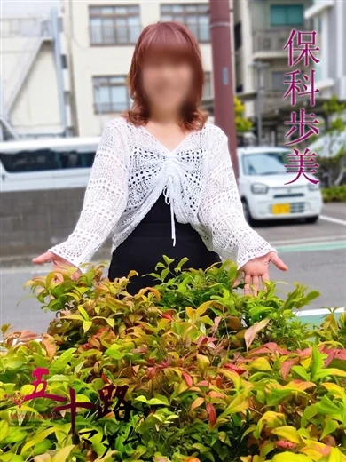 保科歩美 プロフィール画像