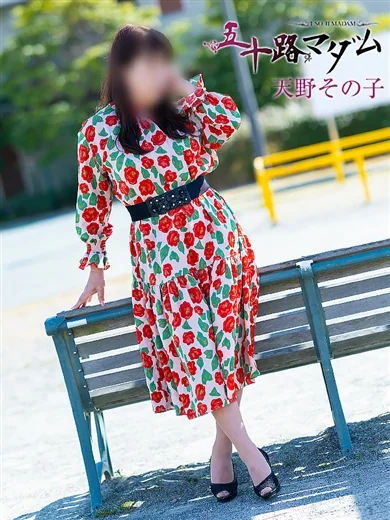 天野その子(あまのそのこ) プロフィール画像