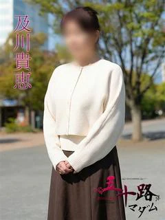 及川貴恵