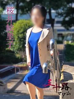 桜井絵里子