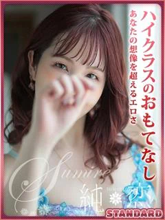ゆみ STANDARD