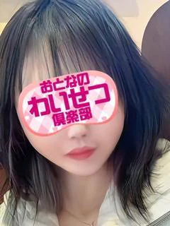 真飛