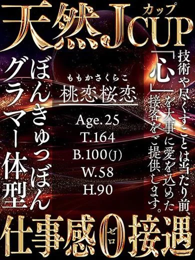 桃恋 桜恋 プロフィール画像