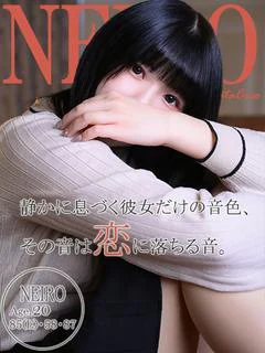 ネイロ～ぶっちぎりの可愛さ～ プロフィール画像