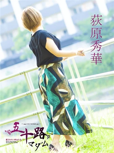 荻原秀華 プロフィール画像