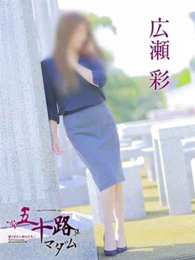 広瀬彩 プロフィール画像