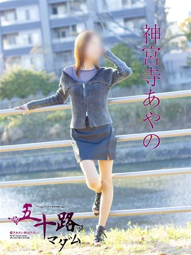 神宮寺あやの プロフィール画像