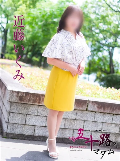 近藤いくみ プロフィール画像
