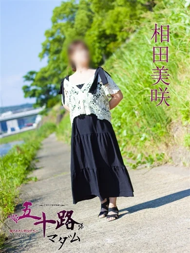 相田美咲 プロフィール画像