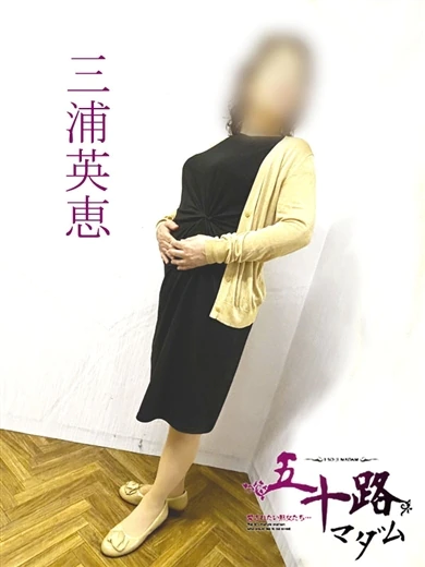 三浦英恵 プロフィール画像