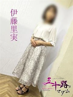 伊藤里実