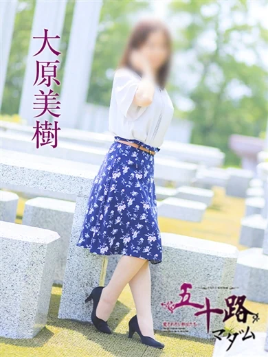 大原美樹 プロフィール画像