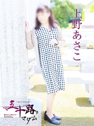 上野あさこ プロフィール画像