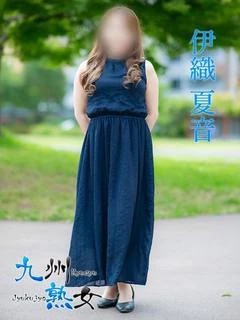 伊織夏音