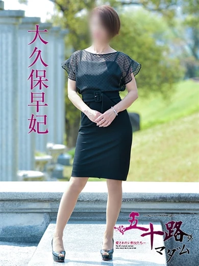 大久保早妃 プロフィール画像