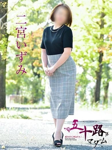二宮いずみ プロフィール画像