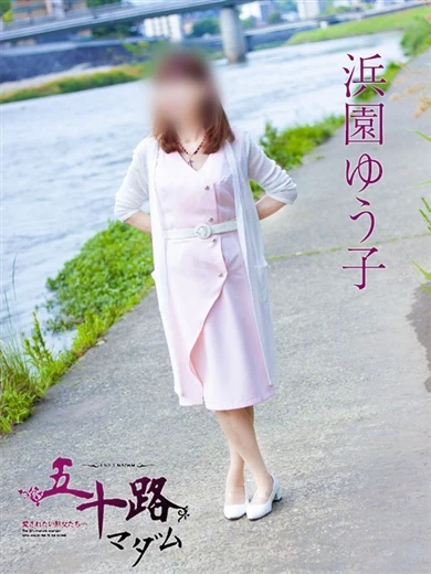 浜園ゆう子 プロフィール画像
