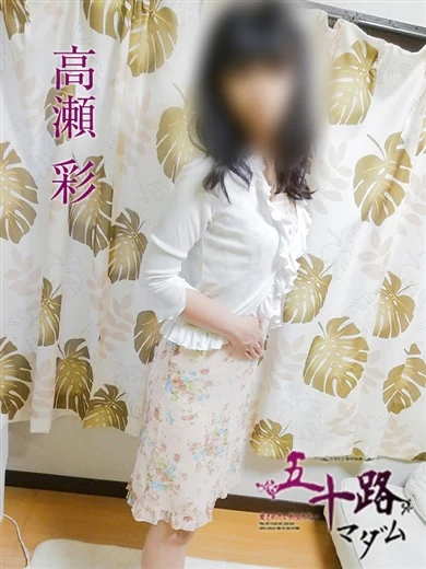 高瀬彩 プロフィール画像