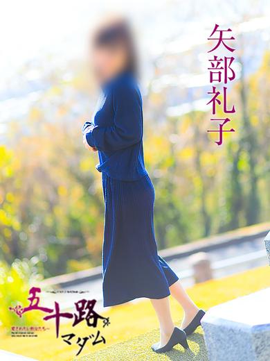 矢部礼子 プロフィール画像