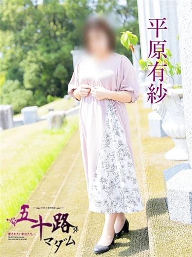 平原有紗 プロフィール画像
