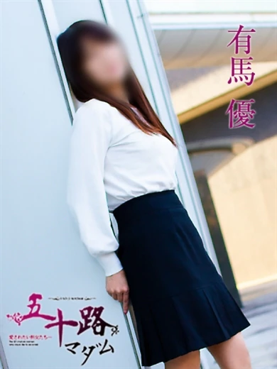 有馬優 プロフィール画像