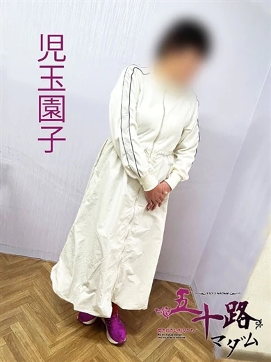 児玉園子 プロフィール画像