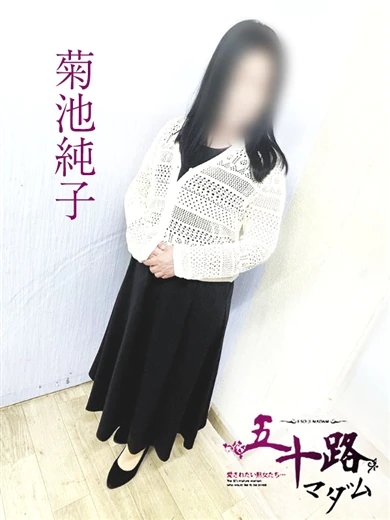 菊池純子 プロフィール画像
