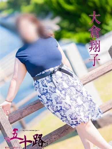 大倉翔子 プロフィール画像