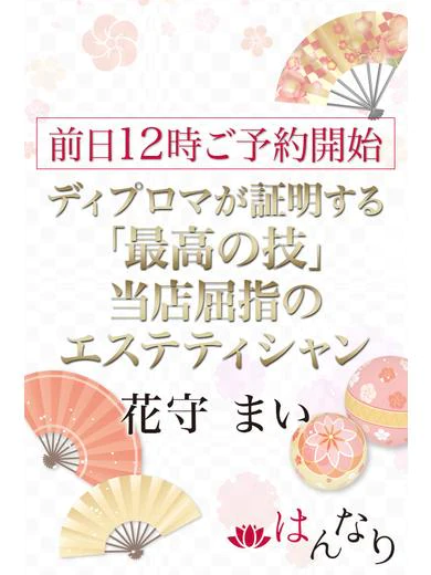 花守 まい プロフィール画像