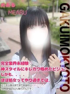 めある