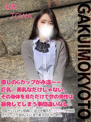 とわ プロフィール画像